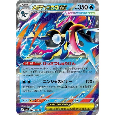Greninja ex 022/083 RR Ninja Spinner Pokemon Card Game TCG Single Card [Genuine Japanese]