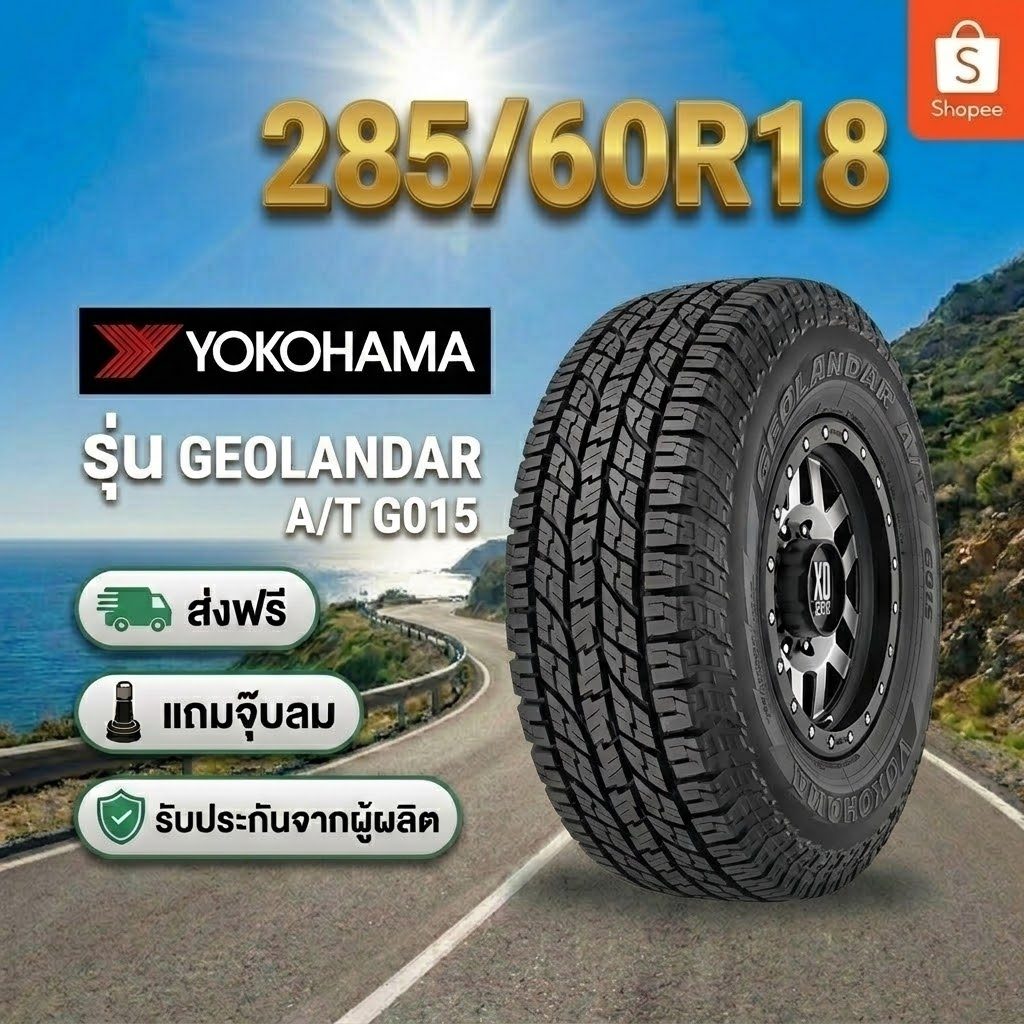 265/60R18 YOKOHAMA GEOLANDAR A/T G015 ยางใหม่ 1 เส้น ปี 2026
