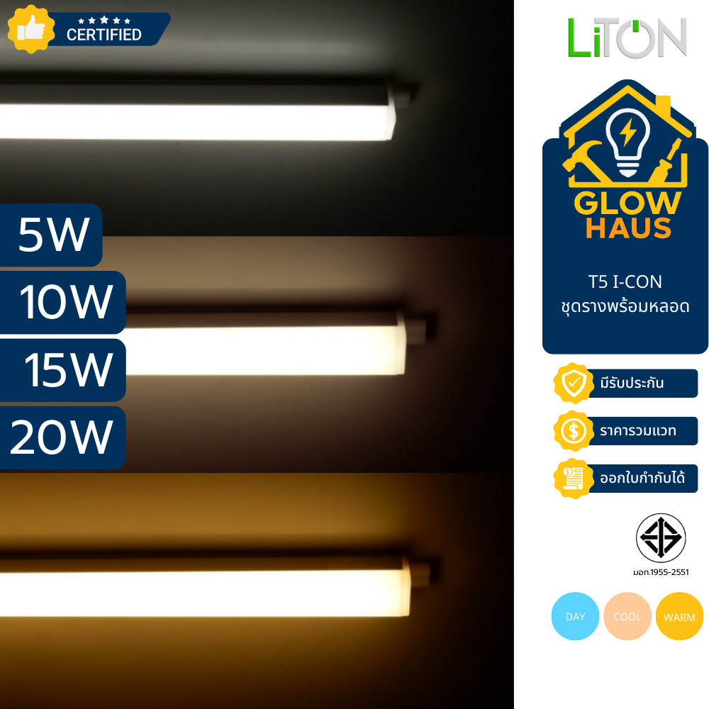 Liton I-CON ชุดรางพร้อมหลอด T5 5W 10W 15W 20W 3000K 4000K 6500K ประกันศูนย์ไทยแท้