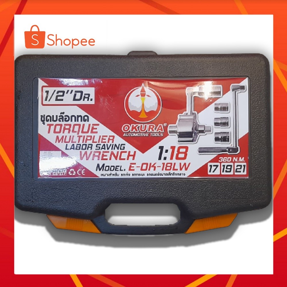 Tool🛠️ OKURA ชุดบล็อกทด OKURA ชุดบ็อกทด OKURA ชุดบล็อคทด OKURA ชุดบ็อคทด Model E-OK-18LW ชุดบล็อกถอด