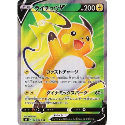 Raichu V 106/100 SR [S9]  Star Birth Pokemon Card Game TCG Single Card [Genuine Japanese]