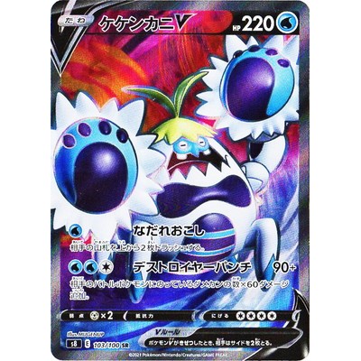 Crabominable V 103/100 SR [S8]  Fusion Arts Pokemon Card Game TCG Single Card [Genuine Japanese]