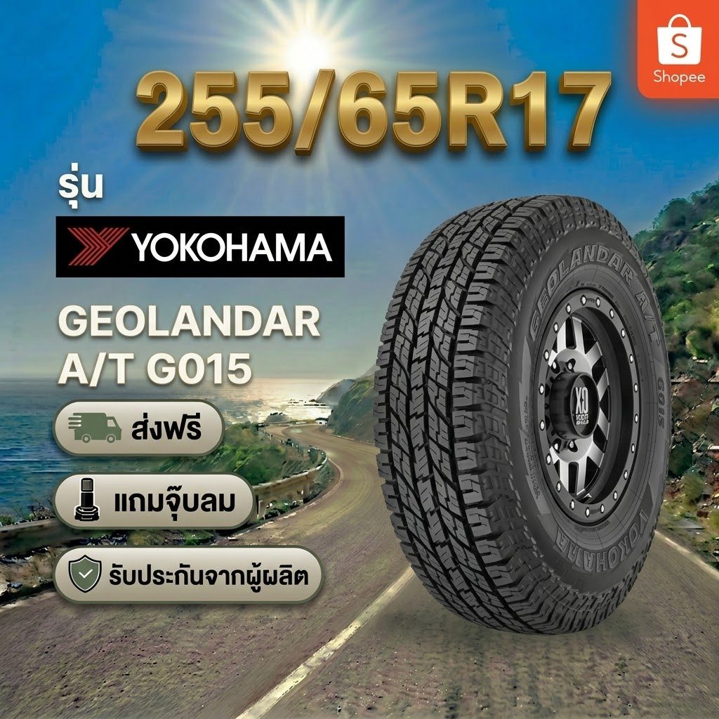 245/65R17 YOKOHAMA GEOLANDAR A/T G015 ยางใหม่ 1 เส้น ปี 2026