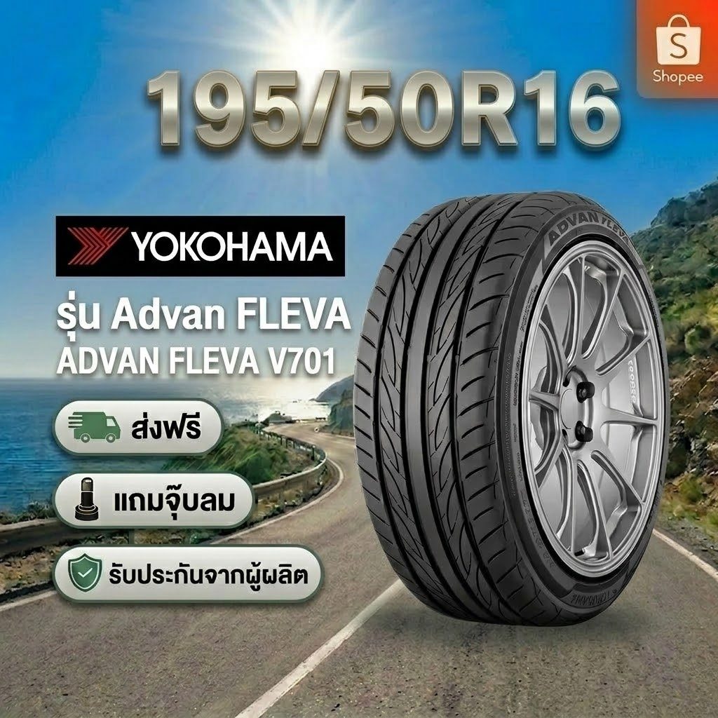 195/50R16 YOKOHAMA ADVAN FLEVA V701 ยางใหม่ 1 เส้น ปี 2026