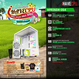 คอมประกอบ (comset) iHAVECPU APR26D4-054 INTEL I5-12400F/RTX …
