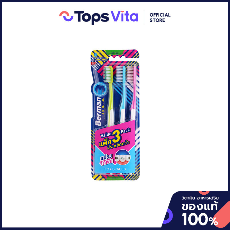 BERMAN เบอร์แมนแปรงสีฟันออร์โธดอน แพค 3 [8851145200365]