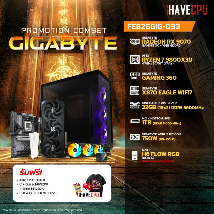 คอมประกอบ (comset) iHAVECPU FEB26GIG-093 RYZEN 7 9800X3D/RX 9070 16GB/X870/32GB DDR5 5600MHz (SKU-26