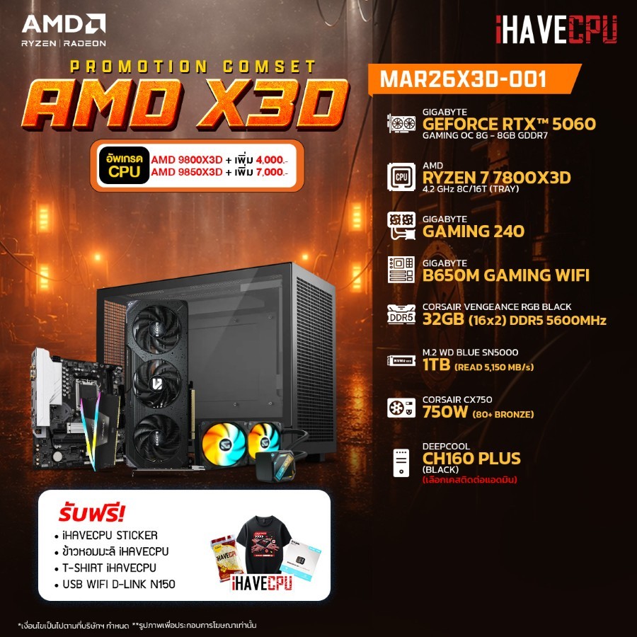 คอมประกอบ (comset) iHAVECPU MAR26X3D-001 RYZEN 7 7800X3D/RTX 5060 8GB/B650M/32GB DDR5 5600MHz (SKU-2