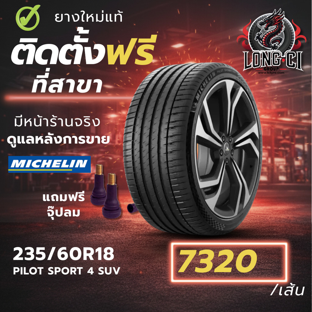 ยาง 235/60R18 MICHELIN รุ่น PILOT SPORT 4 SUV ราคาต่อเส้น ปี 2022