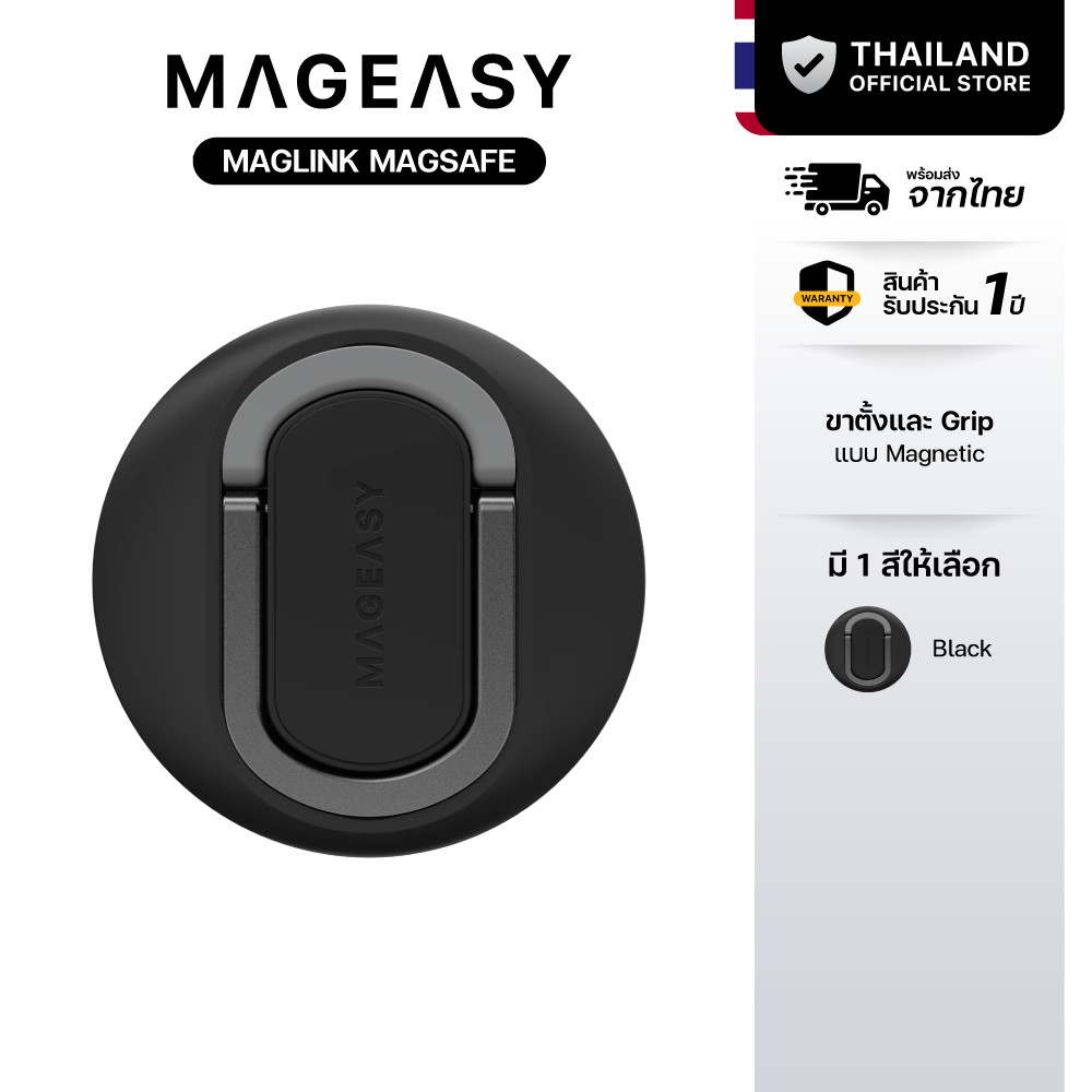 MAGEASY MagLink แหวนคล้องนิ้วและขาตั้งสำหรับโทรศัพท์