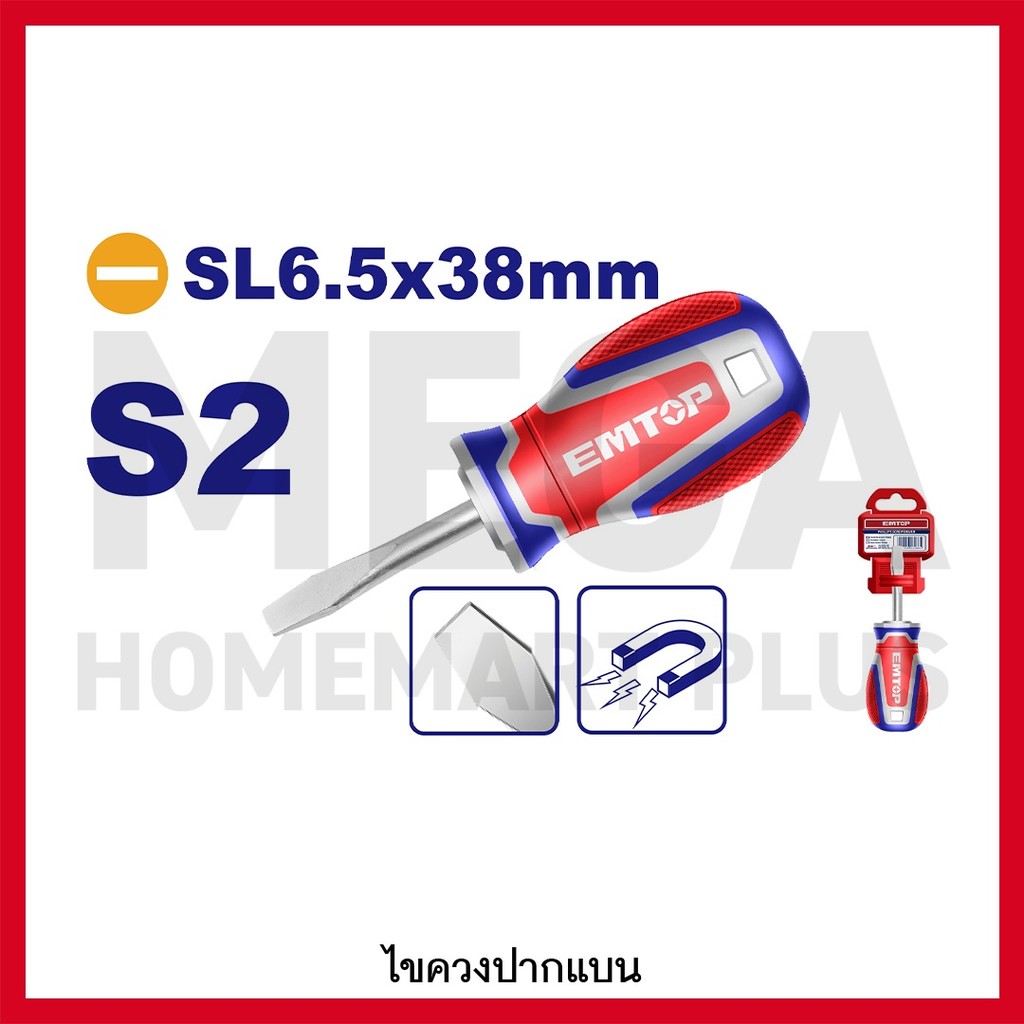 EMTOP ไขควงปากแบน ปลายแม่เหล็ก SL6.5x38 มม. รุ่น ESDSL6038