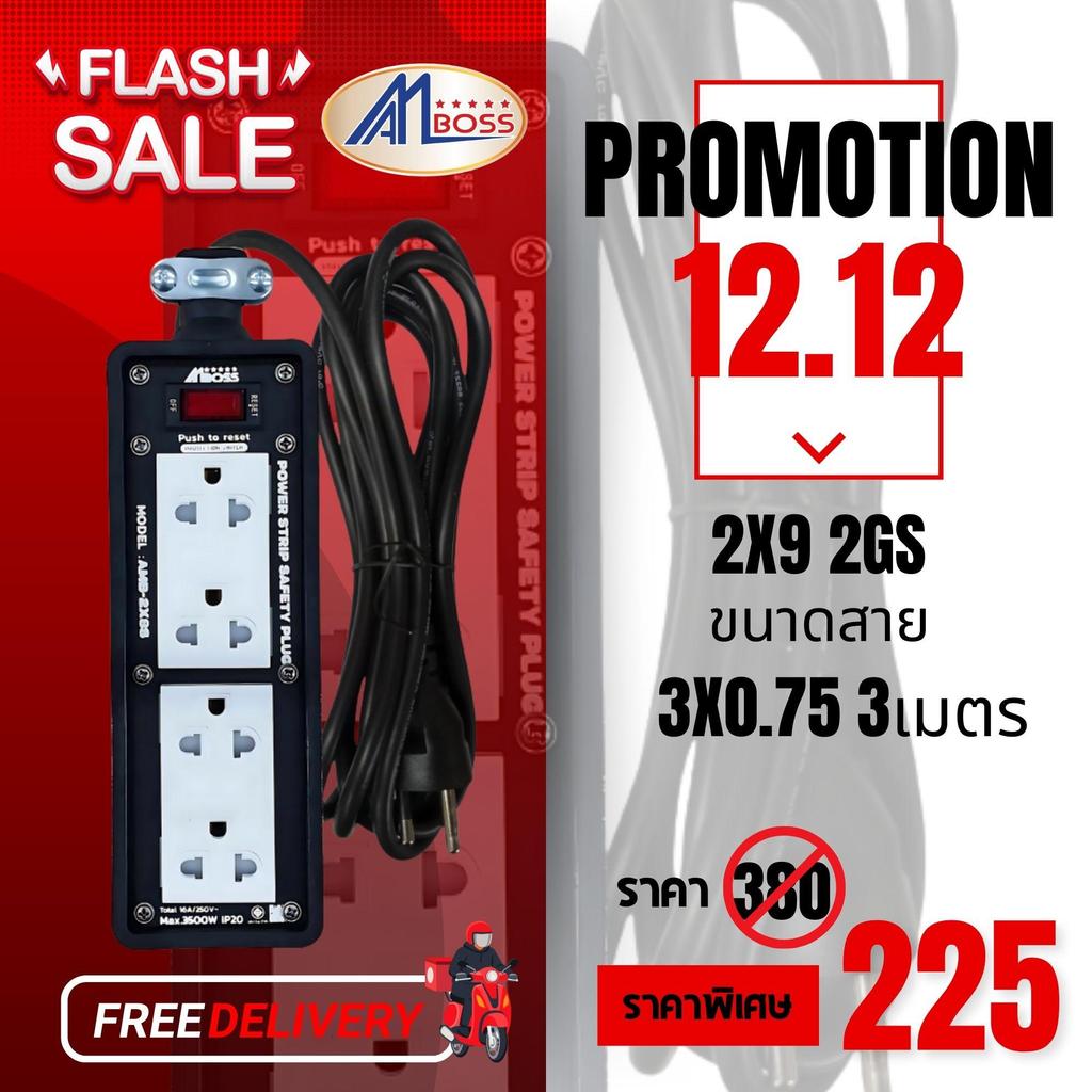 บล็อกยาง 2x9 มีสวิตซ์ 3x0.75 ยาว 3 M (กัน จอมพลัง)