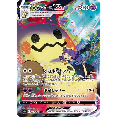 VMAX CSR 234/000  Pokemon Card Game TCG Single Card Japanese [Genuine Japanese]