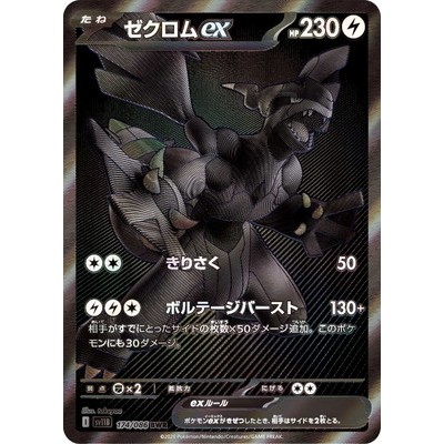 Zekrom ex BWR 174/086 [SV11B] Black Bolt Pokemon Card Game TCG Single Card Japanese [Genuine Japanes