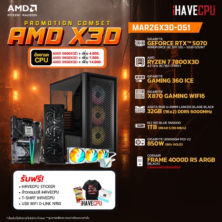 คอมประกอบ (comset) iHAVECPU MAR26X3D-051 RYZEN 7 7800X3D/RTX 5070 12GB/X870/32GB DDR5 6000MHz (SKU-2