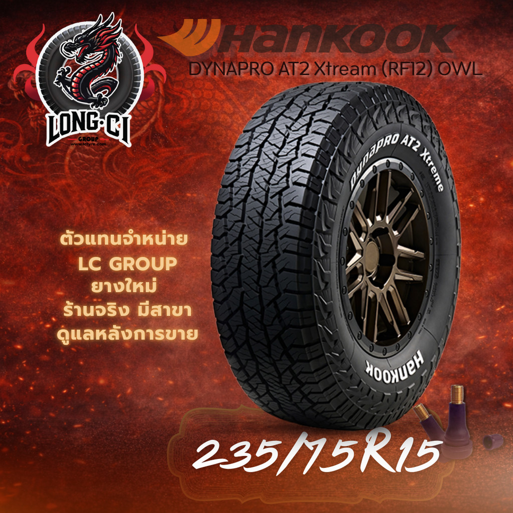 ยาง 235/75R15 HANKOOK รุ่น DYNAPRO AT2 Xtream (RF12) OWL ราคาต่อเส้น ปี 2025