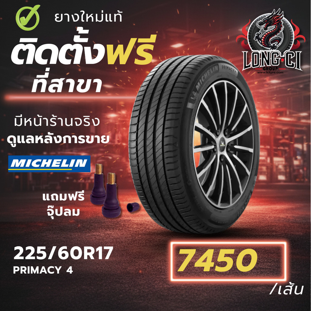 ยาง 225/60R17 MICHELIN รุ่น PRIMACY 4 ราคาต่อเส้น ปี 2023