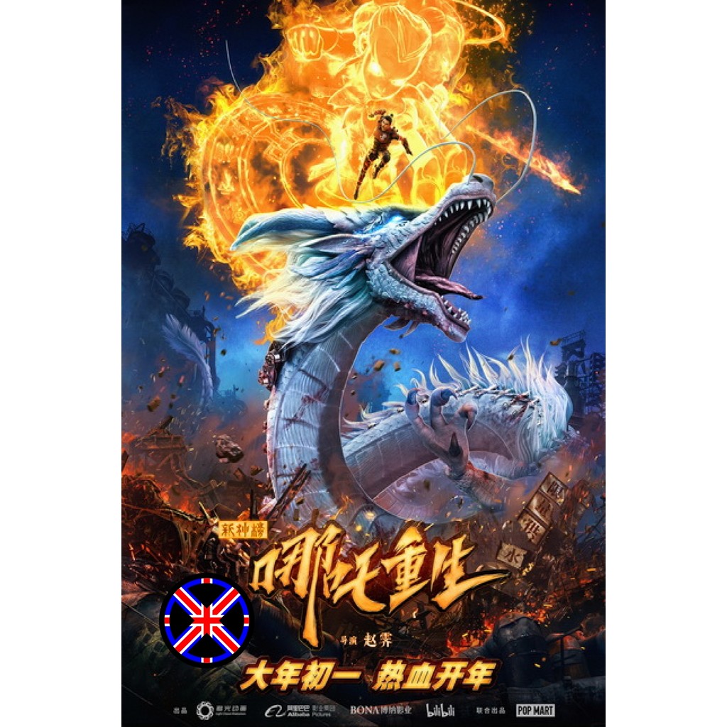 DVD Cartoon เสียงไทยทุกแผ่น NEW GODS NEZHA REBORN (2021) นาจา เกิดอีกครั้งก็ยังเทพ