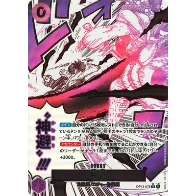 Kamusari [Parallel] OP13-076 R [OP-13] Inherited Will One Piece Card Game TCG Single Card [Genuine J