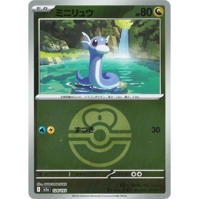 [ball mark] Dratini - 124/193 [M2a] MEGA Dream ex Pokemon Card Game TCG Single Card Japanese [Direct