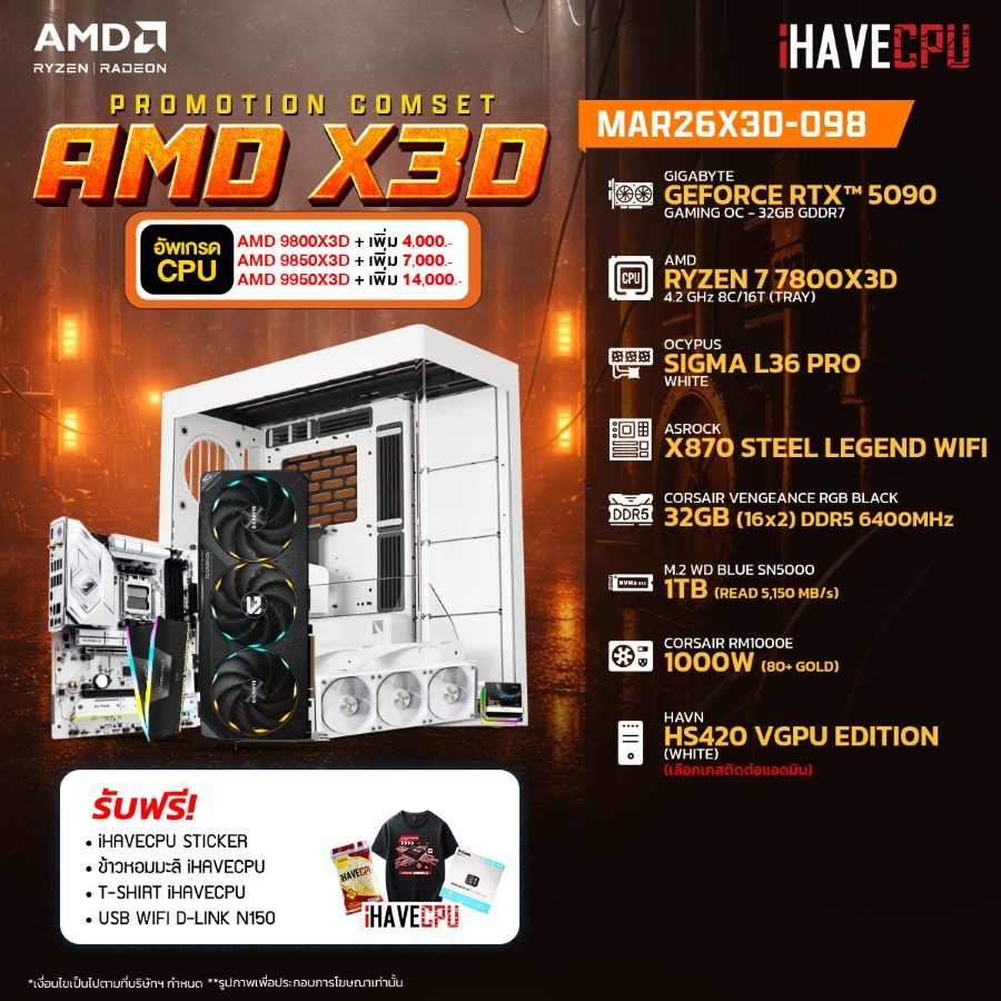คอมประกอบ (comset) iHAVECPU MAR26X3D-098 RYZEN 7 7800X3D/RTX 5090 32GB/X870/32GB DDR5 6400MHz (SKU-2
