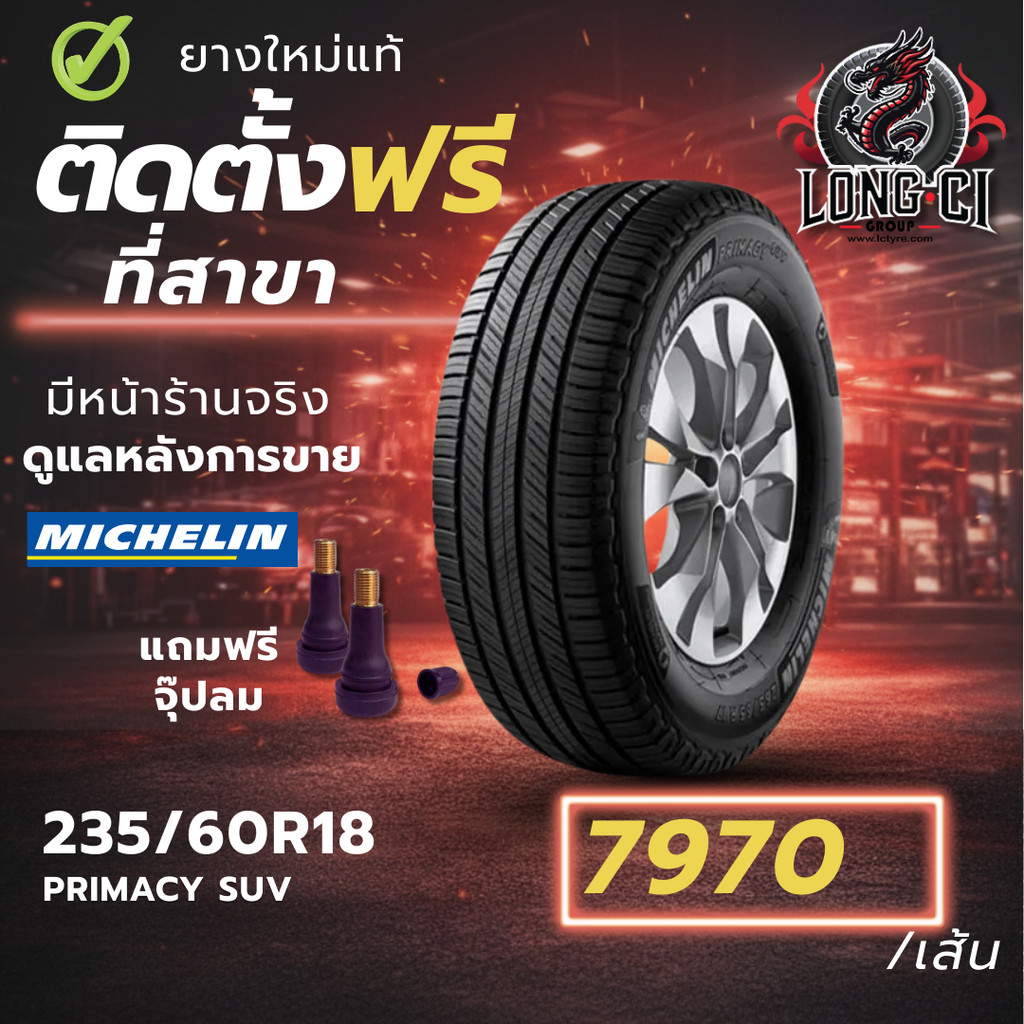 ยาง 235/60R18 MICHELIN รุ่น PRIMACY SUV ราคาต่อเส้น ปี 2020