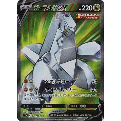 Duraludon V SR 075/067 [S7D] Skyscraping Perfection Pokemon Card Game TCG Single Card Japanese [Genu