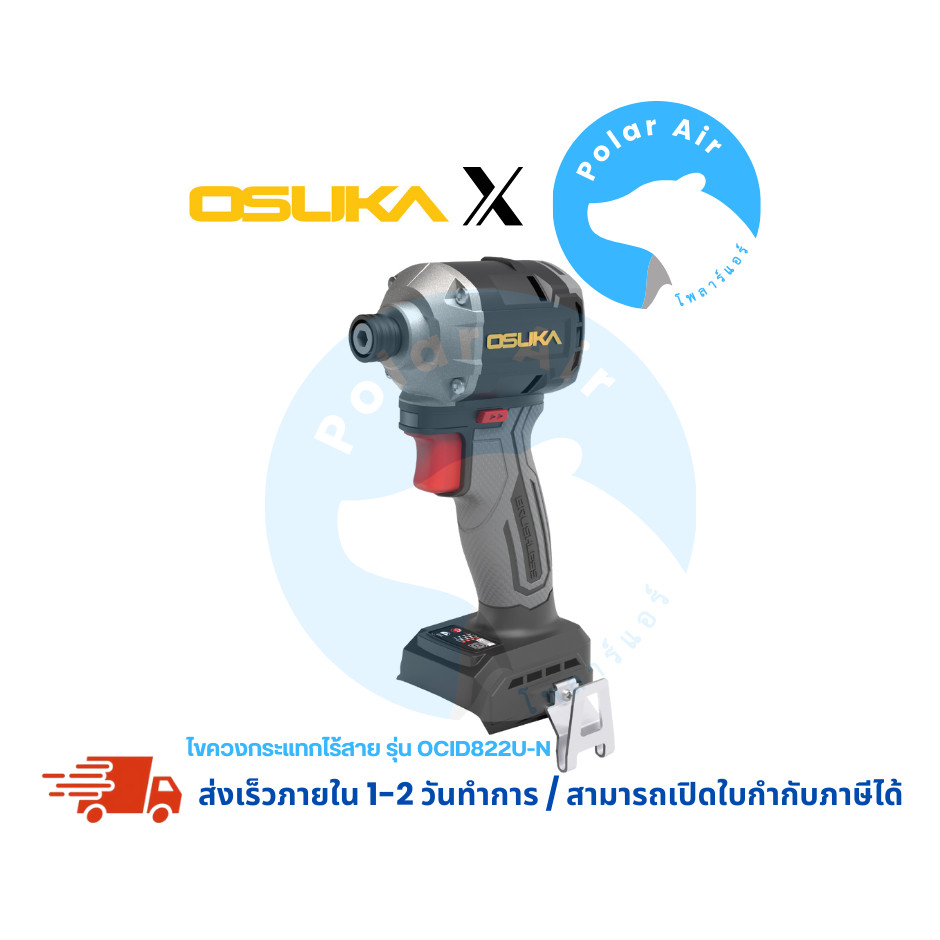 ไขควงกระแทกไร้สาย 20V OCID822U-N OSUKA