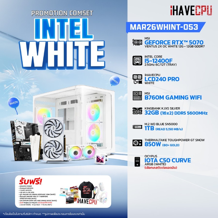 คอมประกอบ (comset) iHAVECPU MAR26WHINT-053 INTEL I5-12400F/RTX 5070 12GB/B760/32GB DDR5 5600MHz (SKU