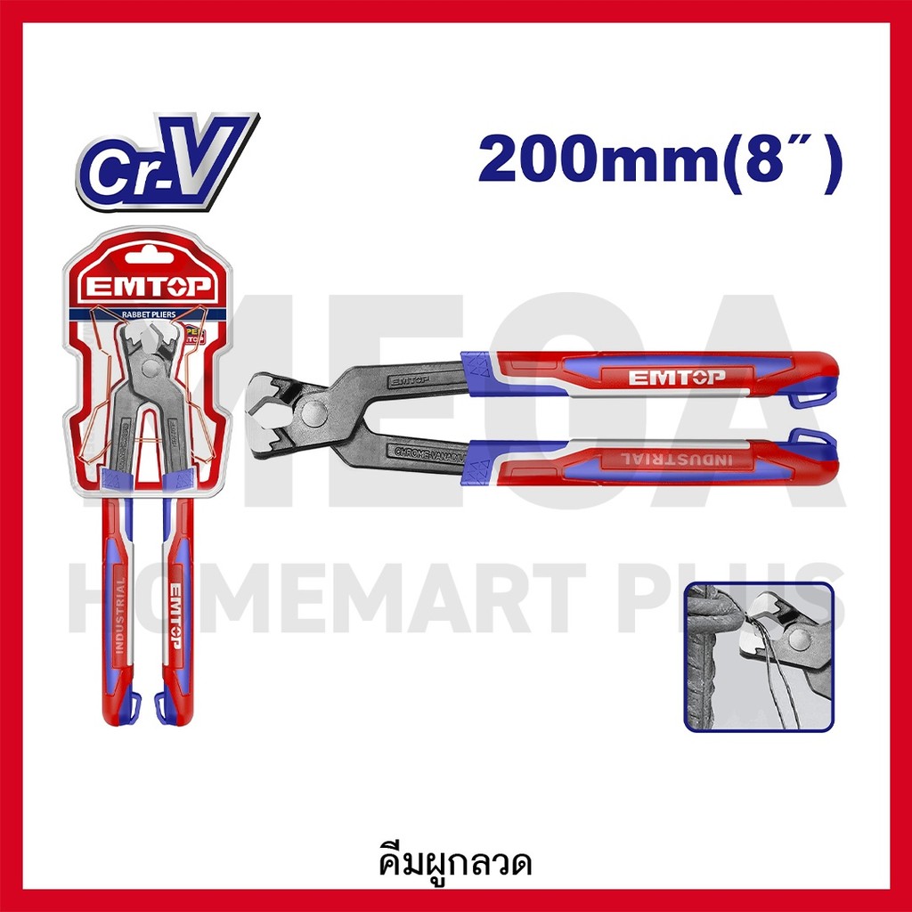 EMTOP คีมผูกลวด ขนาด 8 นิ้ว ( 200 มม. ) Cr-V รุ่น EPLRR0821