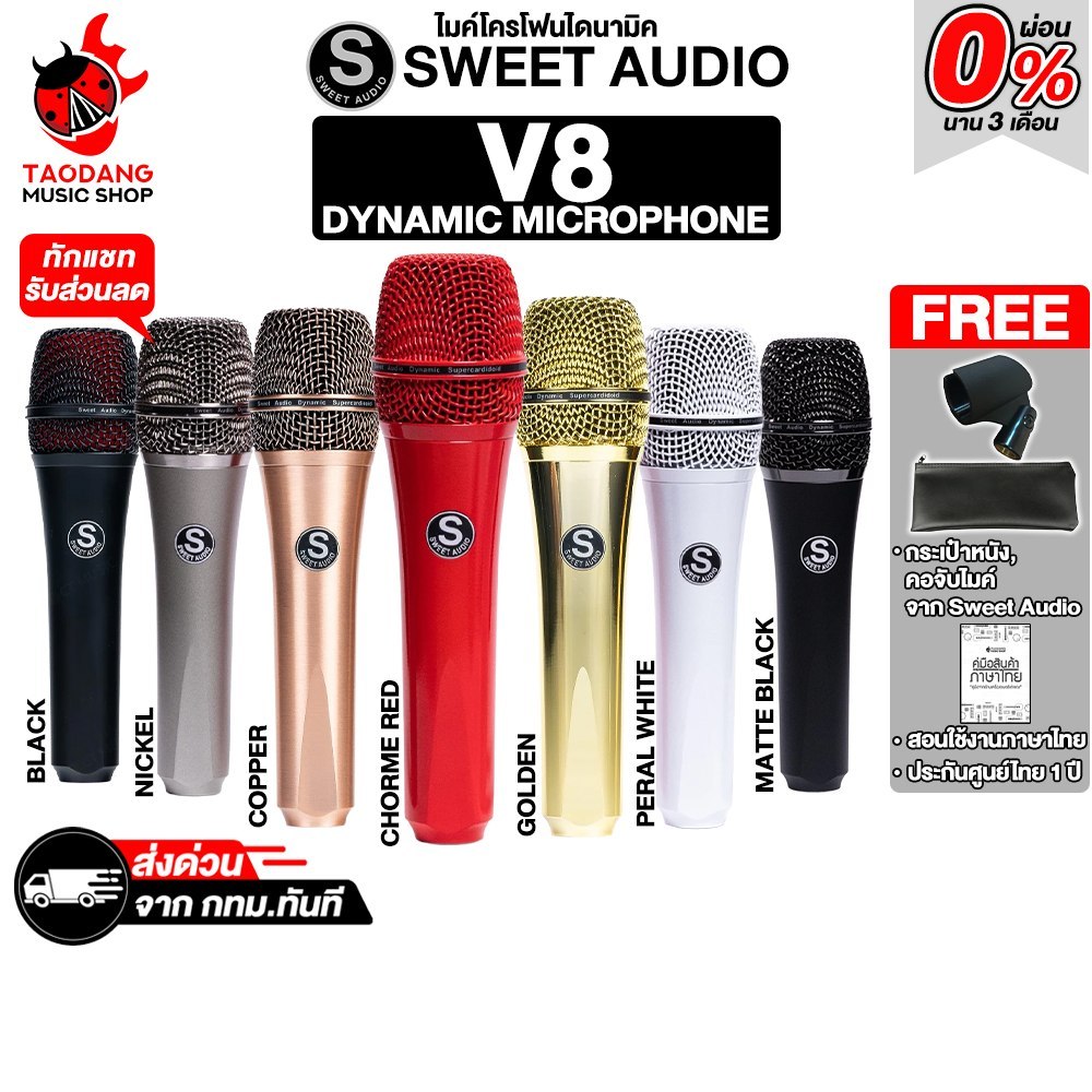 Sweet Audio V8 ไมโครโฟน Sweet Audio Michophone - เต่าแดง