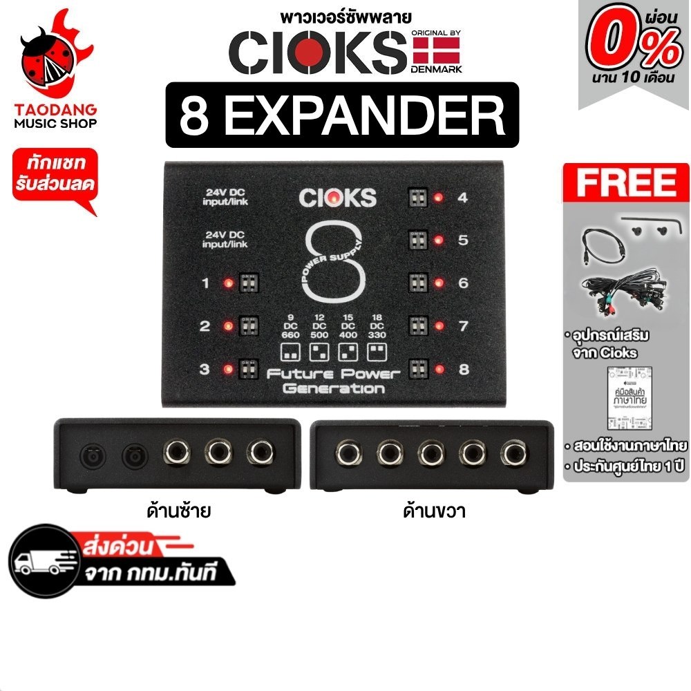 CIOKS 8 Expander พาวเวอร์ซัพพลาย CIOKS Power Supply - เต่าแดง