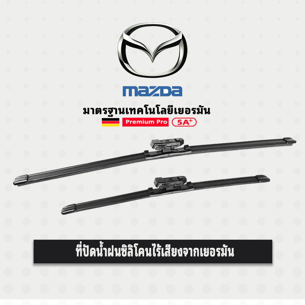 ใบปัดน้ำฝน ไร้โครง ที่ปัดน้ำฝน MAZDA2มาสด้า 2 3 มาสด้า 6 TRIBUTE RX-8 PREMACY มาสด้า 3 / ทรี MX5 MX-5 RX8 CX-5 CX5 CX30ซีเอ็กซ์-3 ซีเอ็กซ์-5 BT50 PRO บีที-50 MAZDA3 ซีเอ็กซ์ 8 เงียบทนทาน Wiper 2025 2024 23 22 21 19 18 17 16 15 14 13 201 คู่แพ็ค