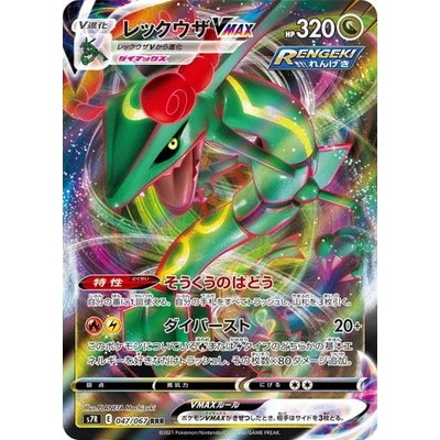 Rayquaza VMAX RRR 047/067 [S7R] Blue Sky Stream Pokemon Card Game TCG Single Card Japanese [Genuine 