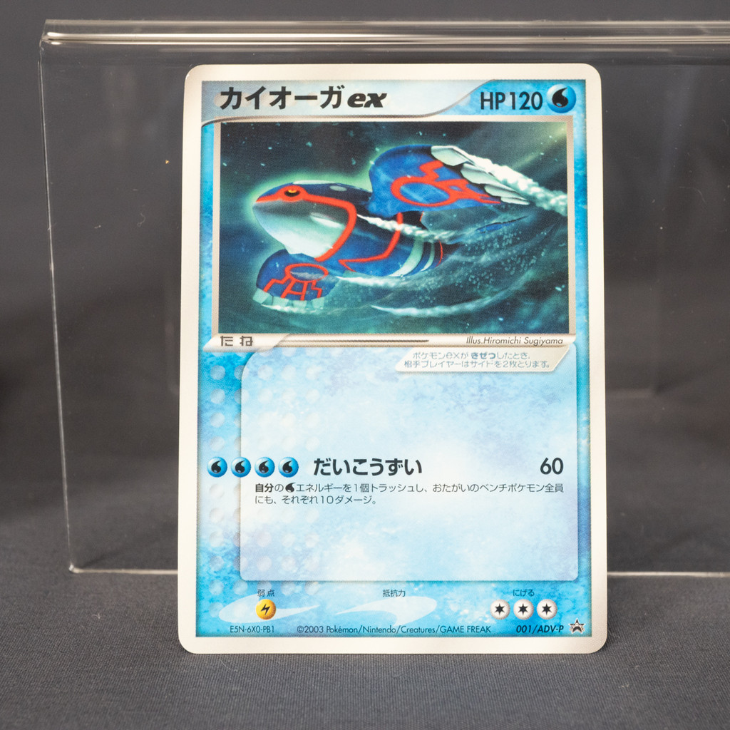 [LP] Kyogre 001/adv-p   Promo Pokemon Card TCG Japanese
