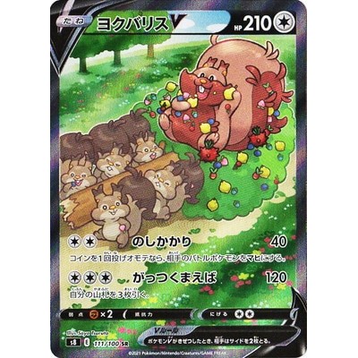 Greedent V SR 111/100 [S8]  Fusion Arts Pokemon Card Game TCG Single Card Japanese [Genuine Japanese