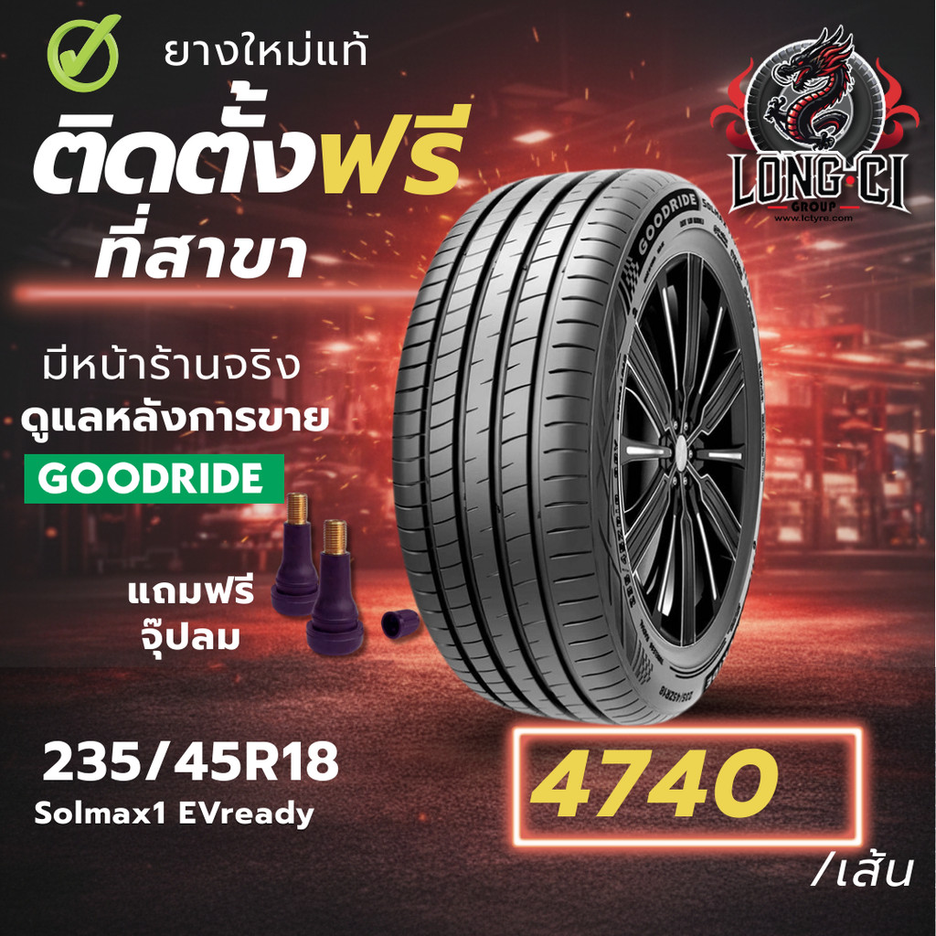 ยาง 235/45R18 GOODRIDE รุ่น Solmax1 EVready ราคาต่อเส้น ปี 2025