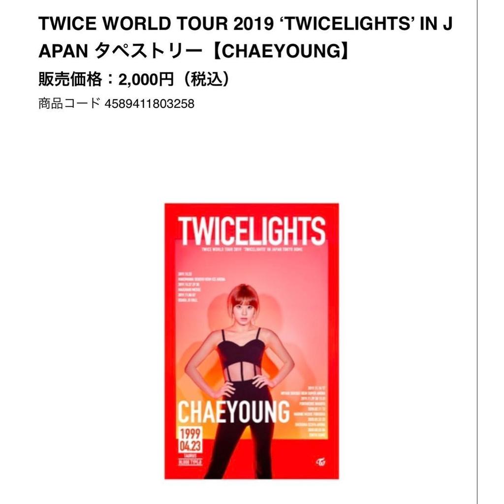 【Direct from Japan】TWICE Tapestry - แชยอง【Japan Exclusive】