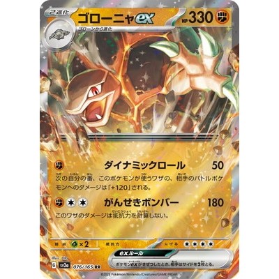 Golem ex 076/165 RR [sv2a] 151 Pokemon Card Game TCG Single Card [Genuine Japanese]