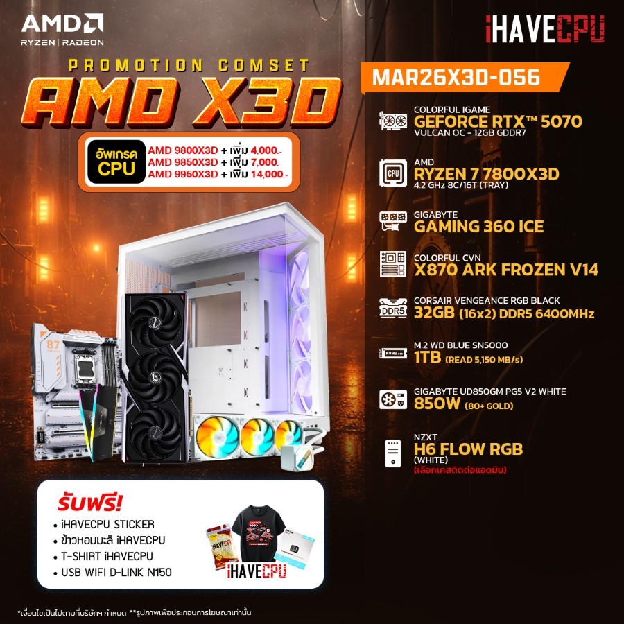 คอมประกอบ (comset) iHAVECPU MAR26X3D-056 RYZEN 7 7800X3D/RTX 5070 12GB/X870/32GB DDR5 6400MHz (SKU-2