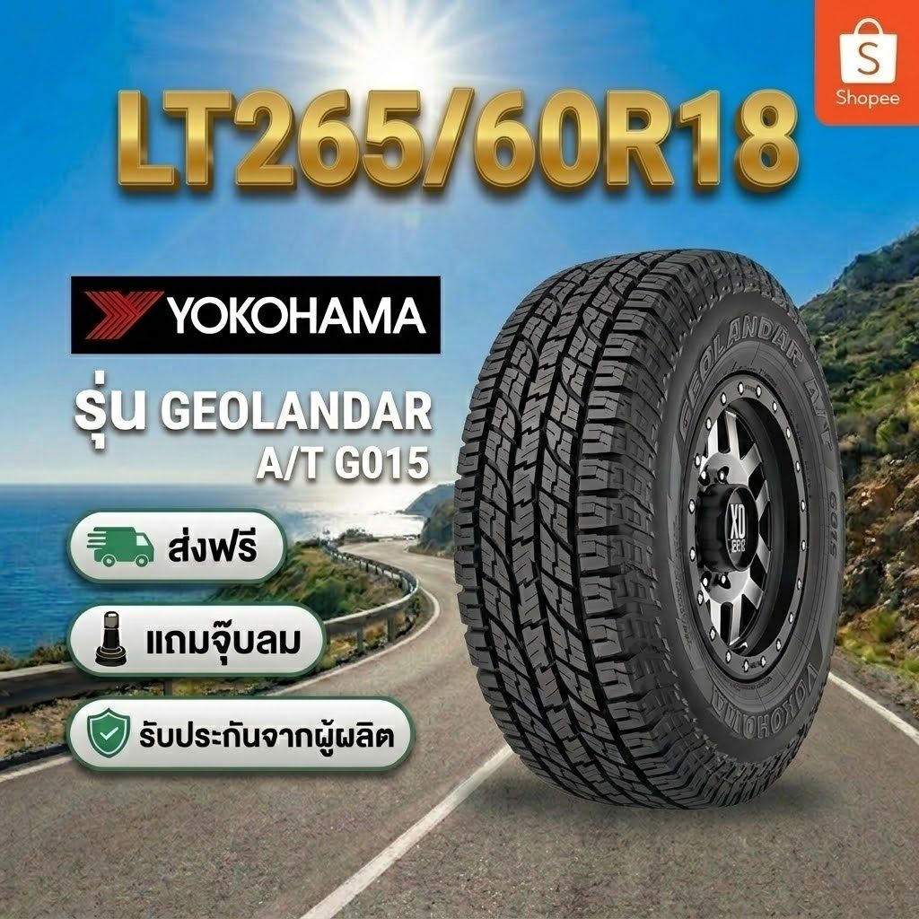 265/65R18 YOKOHAMA GEOLANDAR A/T G015 ยางใหม่ 1 เส้น ปี 2026