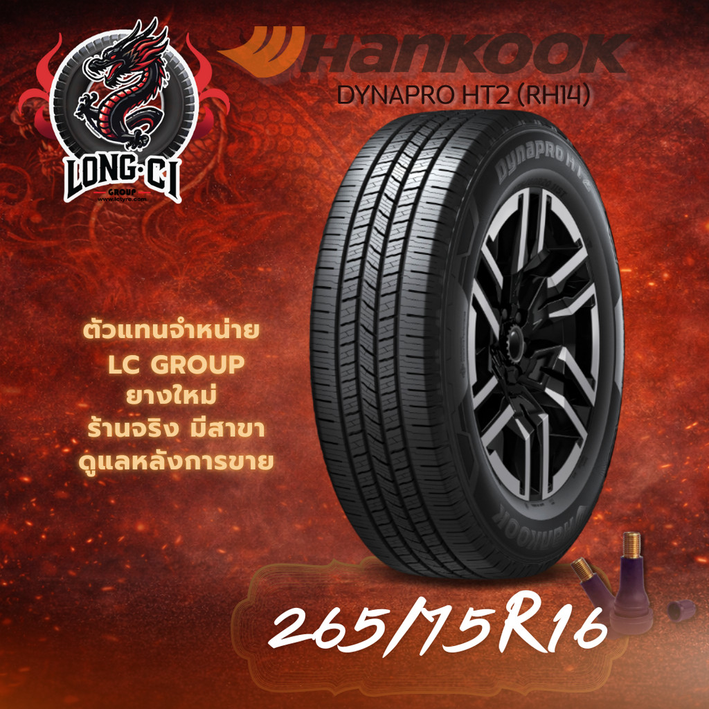 ยาง 265/75R16 HANKOOK รุ่น DYNAPRO HT2 (RH14) ราคาต่อเส้น ปี 2025