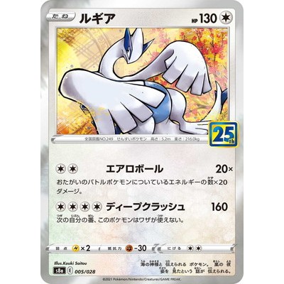 Lugia - 005/028 [S8a] 25th Anniversary Collection Pokemon Card Game TCG Single Card Japanese [Genuin