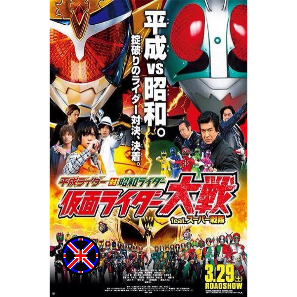 DVD การ์ตูน เสียงไทยในแผ่น อภิมหาศึก มาสค์ไรเดอร์ (แผ่นเดียวจบ)