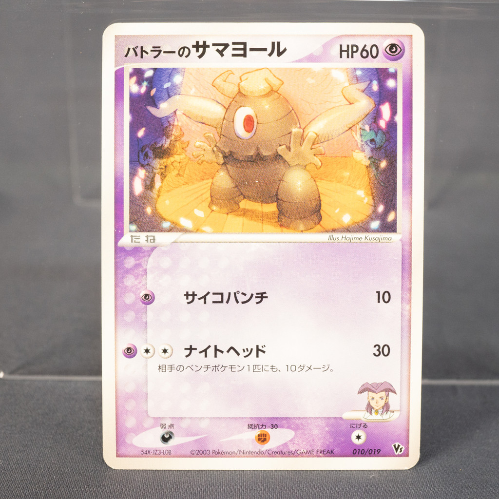 [LP]  Butler's Dusclops Movie 010/019   Pokemon Card TCG Japanese