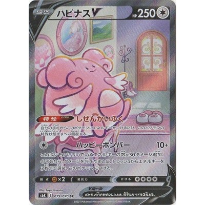 Blissey V 079/070 SR [S6K] Jet-Black Spirit Pokemon Card Game TCG Single Card [Genuine Japanese]