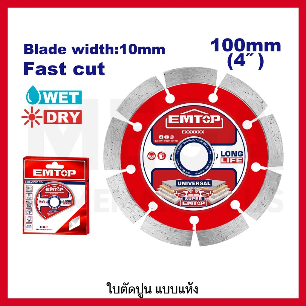 EMTOP ใบตัดเพชร ตัดคอนกรีต แบบแห้ง ขนาด 100x16 มม. (4 นิ้ว) รุ่น EDDC011002