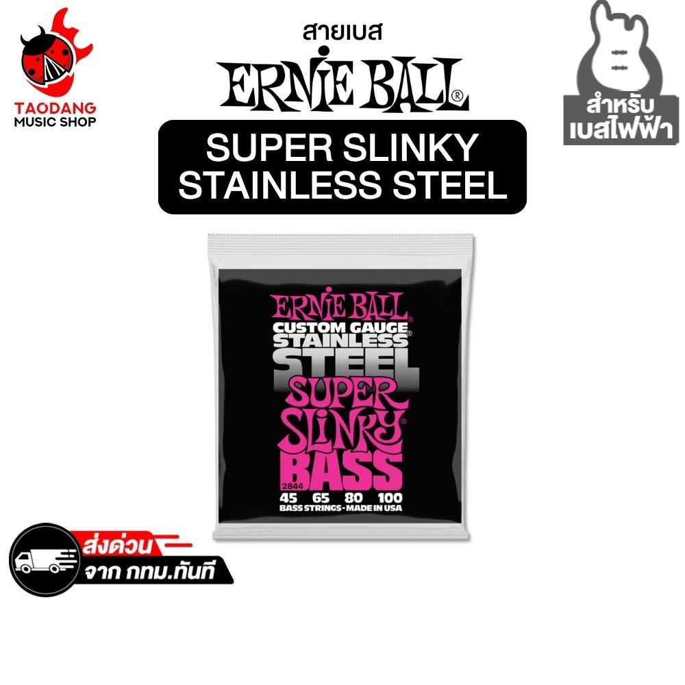 Ernie Ball Super Slinky Stainless Steel 45-100 สายเบสไฟฟ้า Ernie Ball Electric Bass Strings เต่าแดง