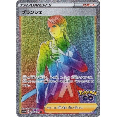 Blanche 090/071 HR [S10b] PokemonGO Pokemon Card Game TCG Single Card [Genuine Japanese]
