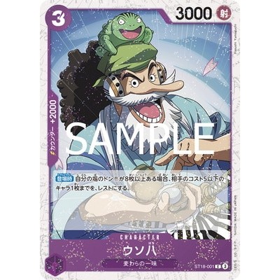 Usohachi [foil] C ST18-001 [PRB-02] THE BEST vol.2 One Piece Card Game TCG Single Card Japanese [Dir